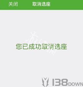 航旅纵横取消选座成功页面，显示您已成功取消选座的结果提示