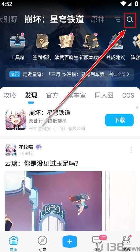 米游社App首页顶部的放大镜搜索入口