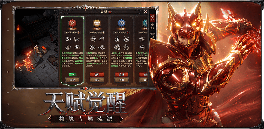 《奇迹:新纪元》官方天赋觉醒宣传图,展示战士角色与职业流派选择界面