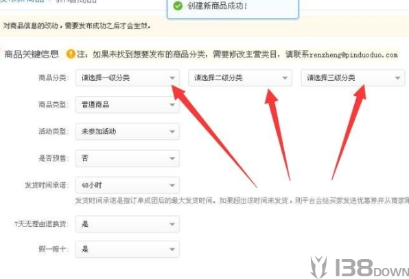 拼多多商家后台发布商品时选择商品分类的操作页面