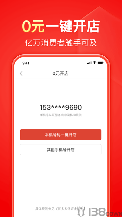 拼多多商家版App开店入口及相关登录界面