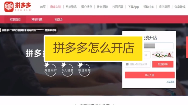拼多多店铺怎么开？2026年拼多多开店入驻流程